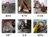 山东元征行固定式碎石工作臂
